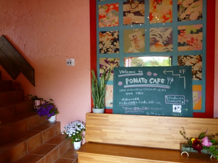 POMATO CAFE(ポマトカフェ)2