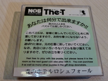 木のパズル 『The-T』1