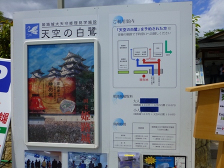 姫路城大天守保存修理期間中8