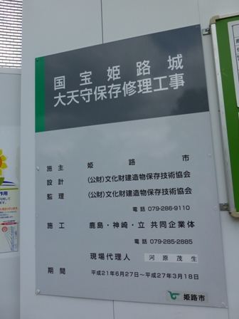 姫路城大天守保存修理期間中12
