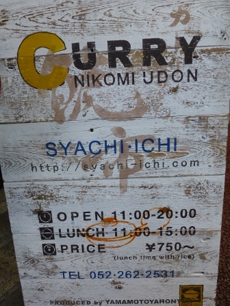 鯱市18