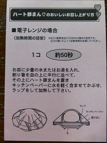 ハート豚まん10
