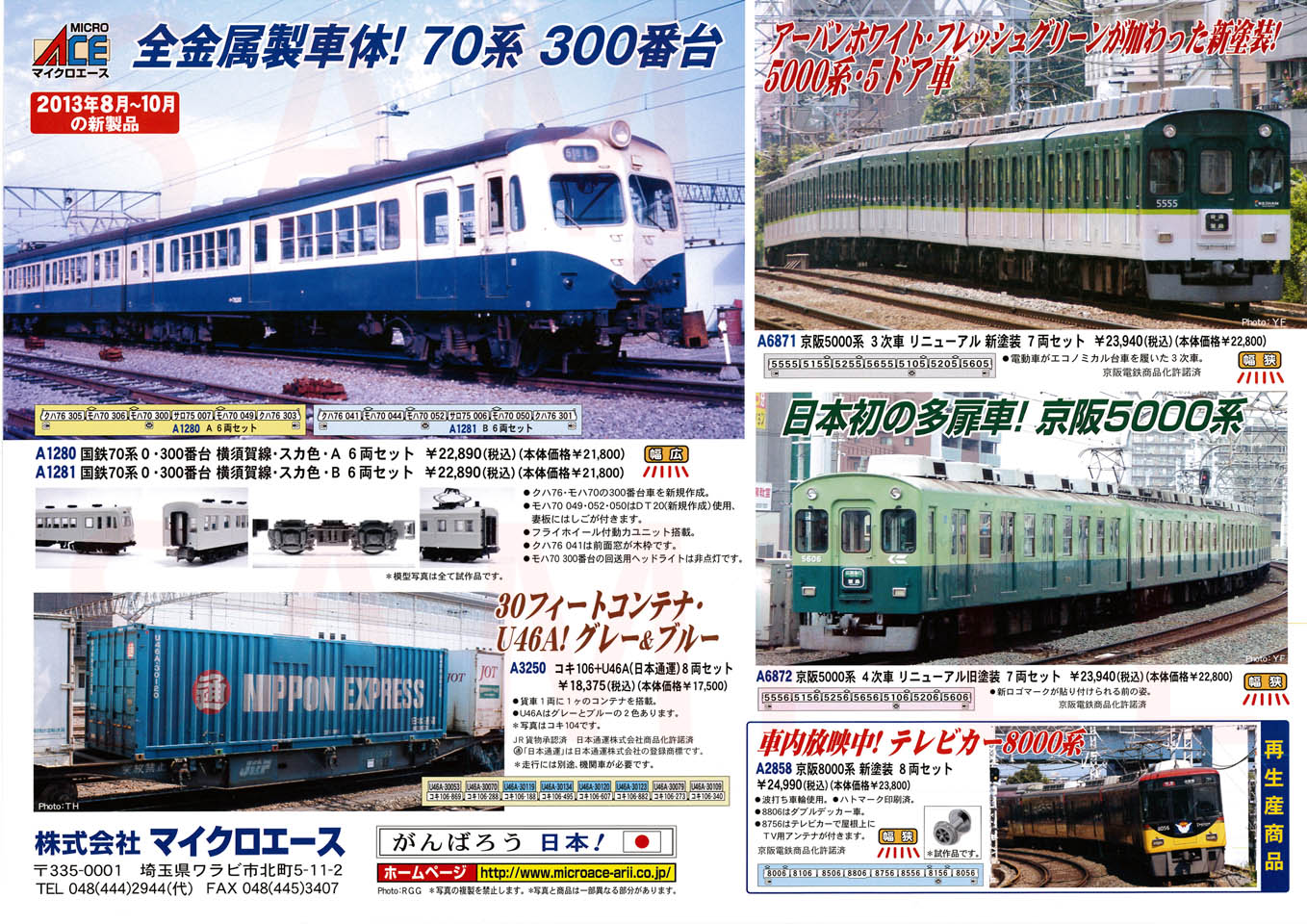 railways湘南ライン 各店舗のブログ マイクロエース 10月新製品のご案内