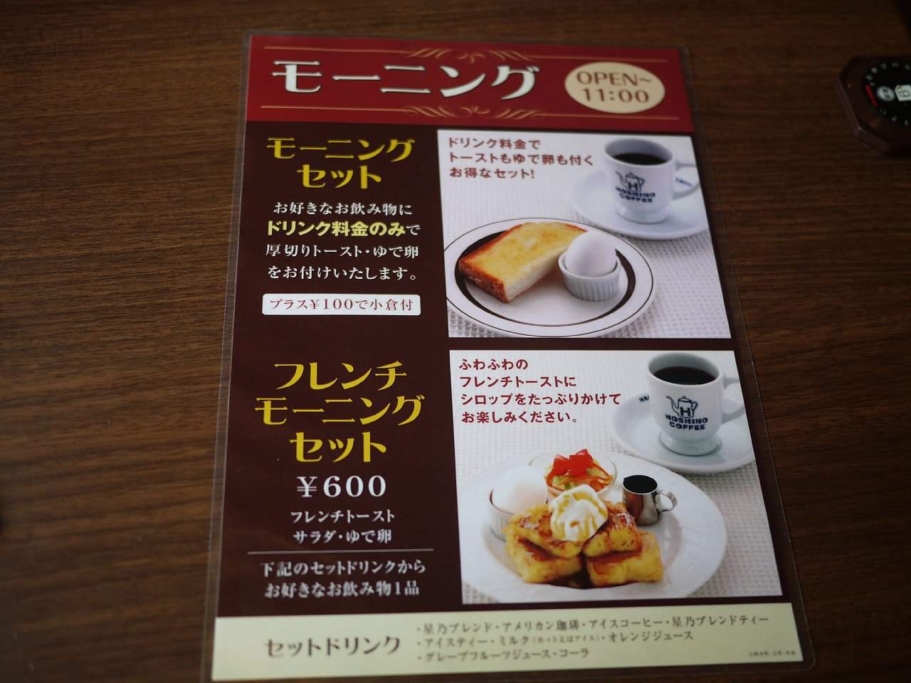 モーニング 星乃珈琲店 五香店 普通のモーニングと窯焼きスフレパンケーキダブル 柏