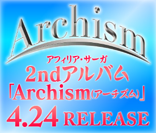 Archism キャンペーン アフィリア サーガが小樽に メイド喫茶ガイド 札幌 コンカフェ コンセプトバー情報