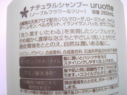 18種類の和洋漢植物シャンプーで潤う髪に♪ うるおって