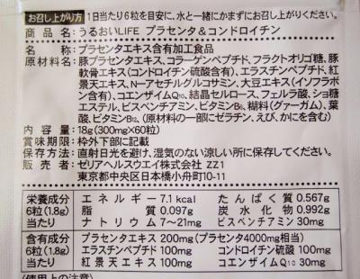 プラセンタとコンドロイチンで うるおいとハリのある毎日を!