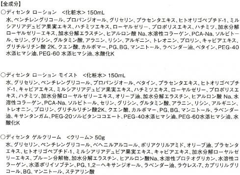 ハリ・ツヤ・潤い・透明感のある素肌へ!「ディセンタ」