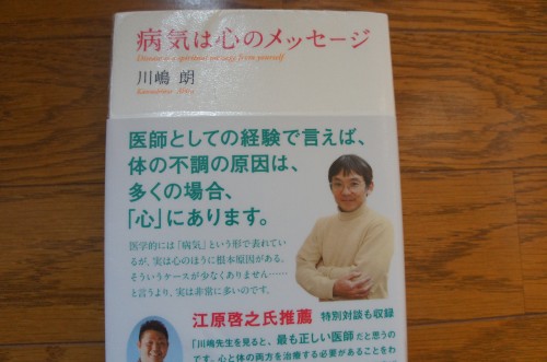 病気は心のメッセージ