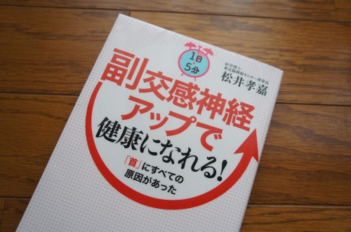 副交感神経アップで健康になれる