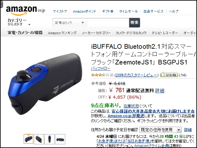 バッファローのBluetoothコントローラー『BSGPJS1』が800円を切る