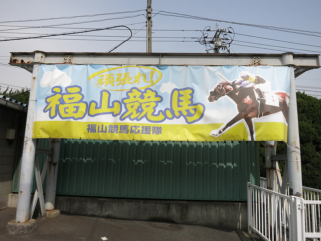 FukuyamaKeiba_130317_10.jpg