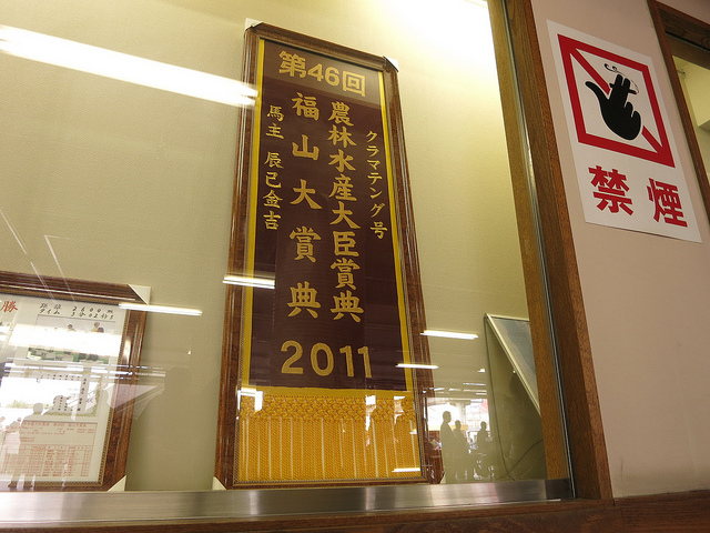 FukuyamaKeiba_130324_07.jpg