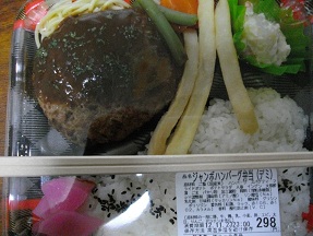 298円ハンバーグ